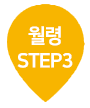  STEP3