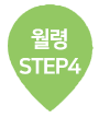  STEP4