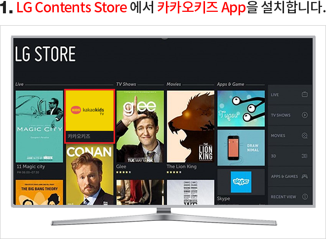 1. LG Contents Store  īīŰ App ġմϴ.