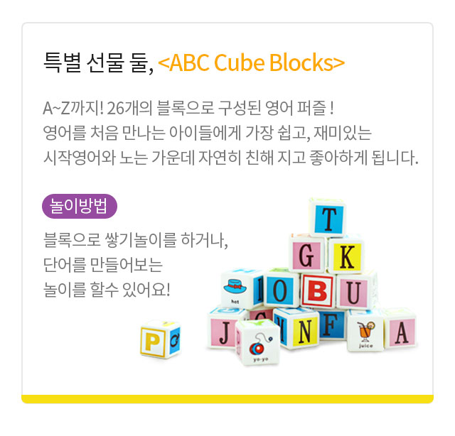02. Ư  , 'ABC Cube Blocks' - A~Z ! 26     !  ó  ̵鿡   ִ ,    ڿ ģ ϰ ˴ϴ.